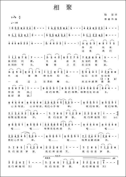 相聚-陆坚词-郭嘉伟曲