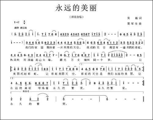永远的美丽