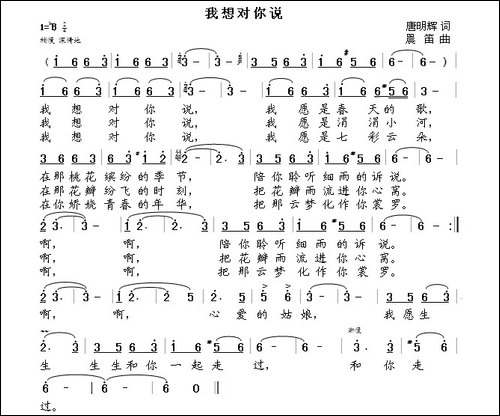 我想对你说-唐明辉词--晨笛曲