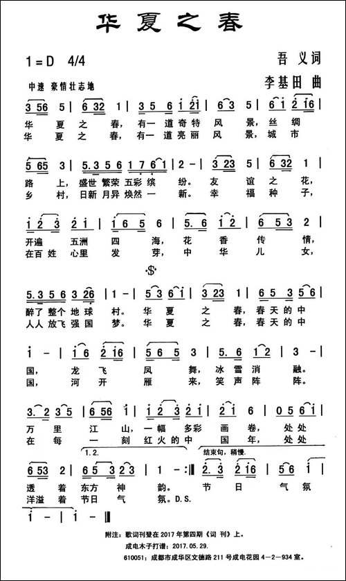 华夏之春