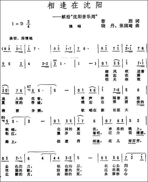 相逢在沈阳