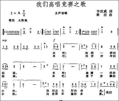 我们高唱竞赛之歌