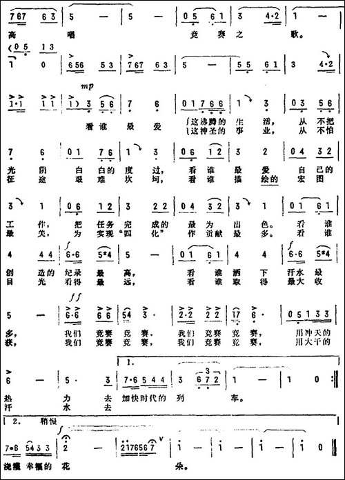 我们高唱竞赛之歌