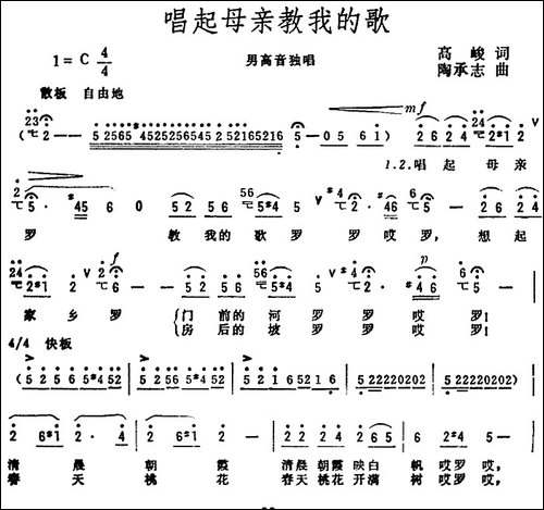 唱起母亲教我的歌-高峻词-陶承志曲