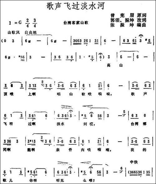 歌声飞过淡水河