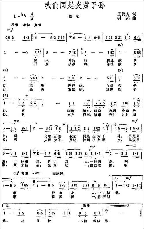 我们同是炎黄子孙
