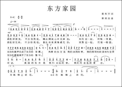 东方家园-梁和平词-郭荣志曲