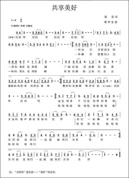 共享美好