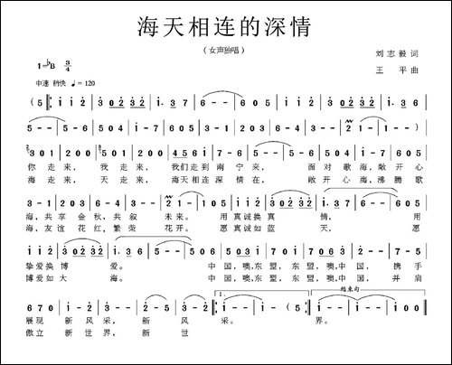 海天相连的深情-刘志毅词-王平曲