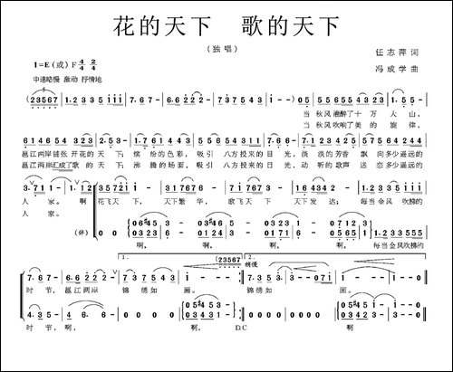 花的天下-歌的天下