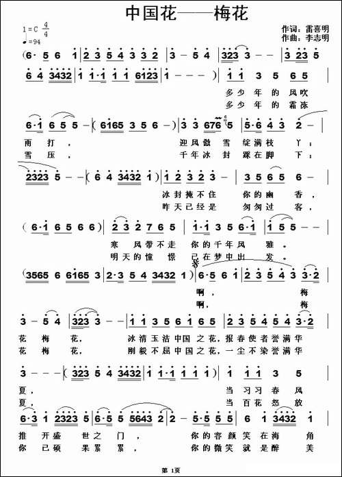 中国花——梅花