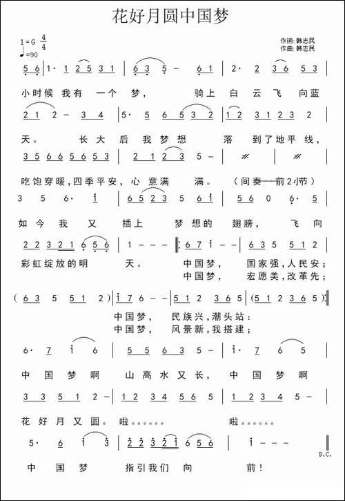 花好月圆中国梦