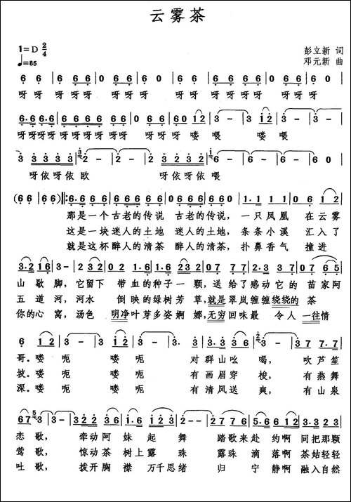 云雾茶