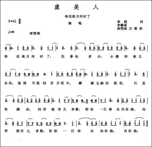 虞美人·春花秋月何时了-[南唐]李煜词-李德甫-等曲