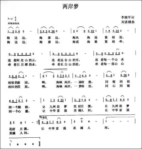 两岸梦-李晓军词-刘素娥曲