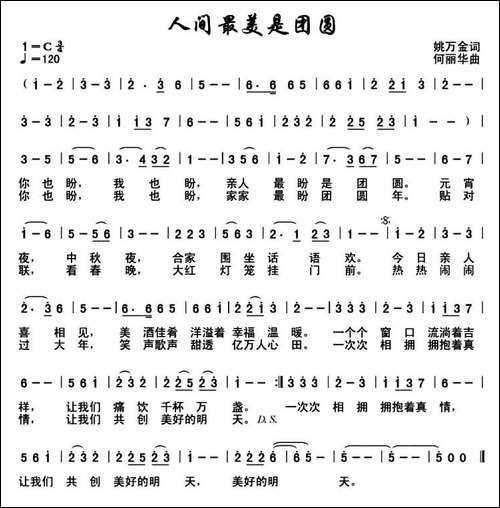 人间最美是团圆