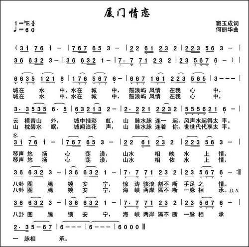 厦门情恋