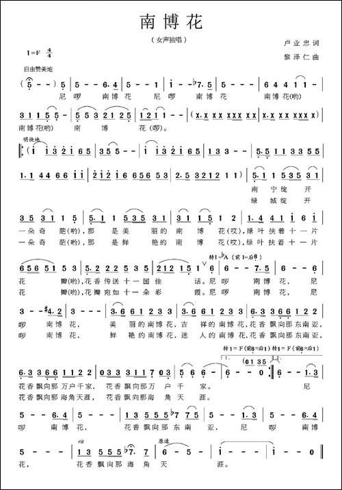 南博花