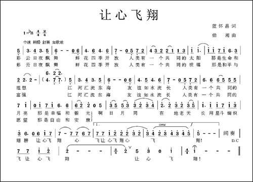 让心飞翔-蓝怀昌词-伯湘曲