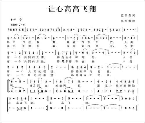 让心高高飞翔-蓝怀昌词-郑秋枫曲