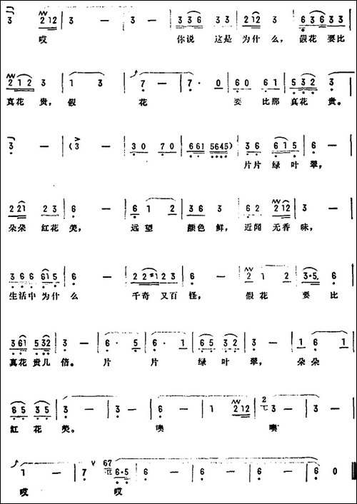 玫瑰-王英惠词-学农曲