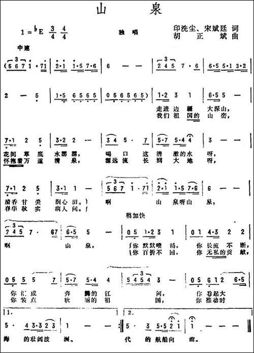 山泉-印洗尘、宋斌廷词-胡正斌曲