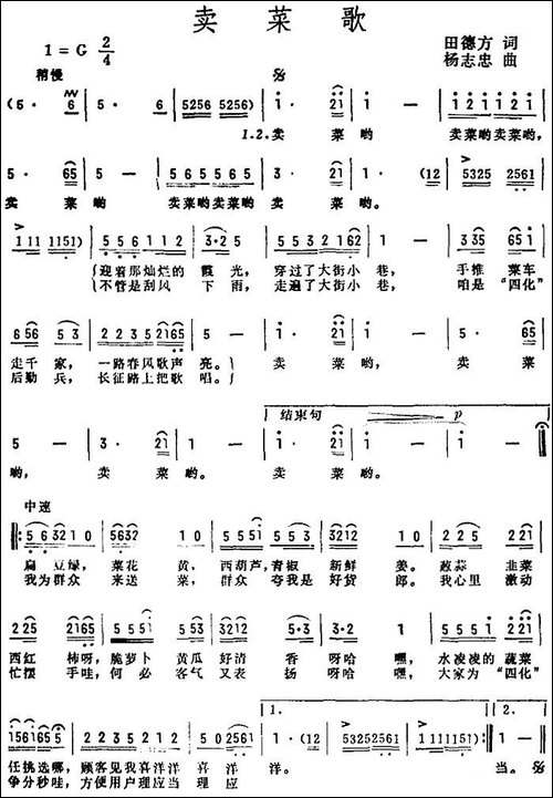 卖菜歌-田德方词-杨志忠曲