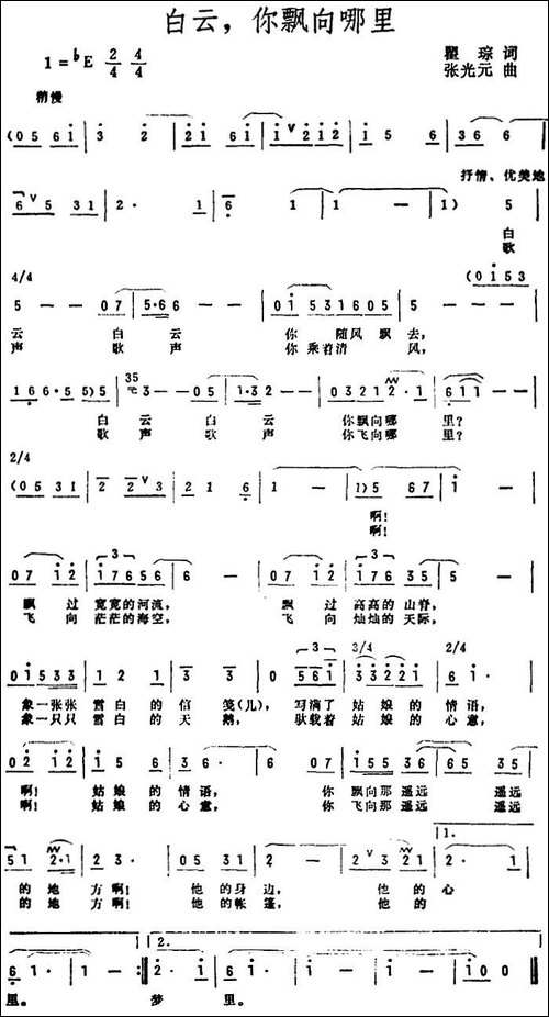 白云，你飘向哪里