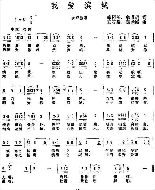 我爱滨城