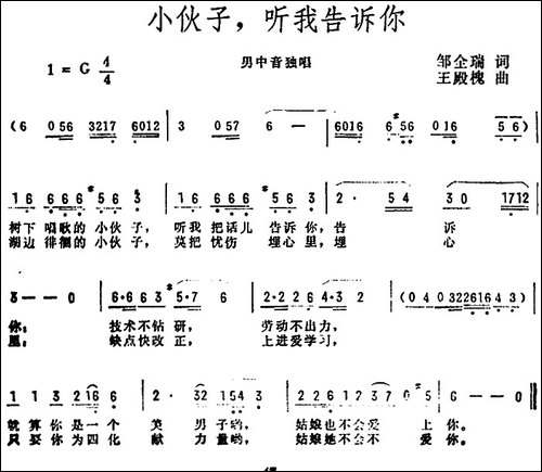 小伙子，听我告诉你