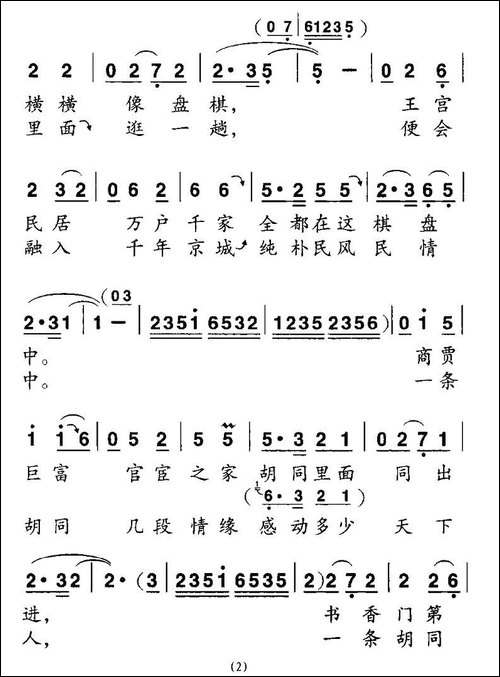 北京胡同-程安国词-胡绍正曲
