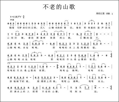 不老的山歌