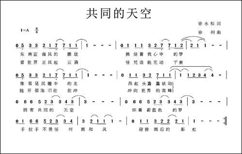共同的天空