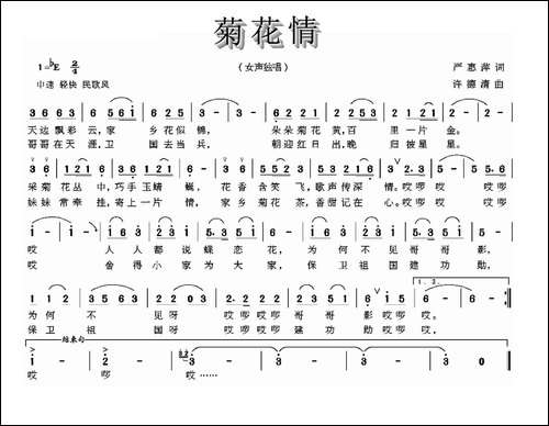 菊花情