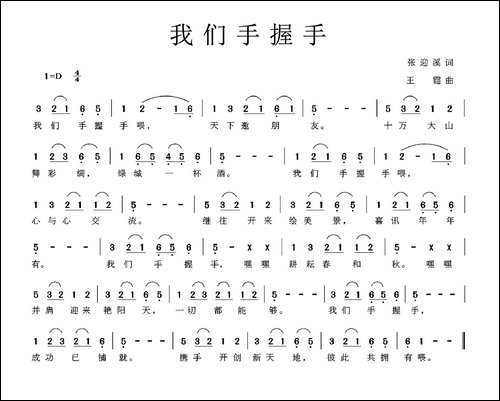 我们手握手