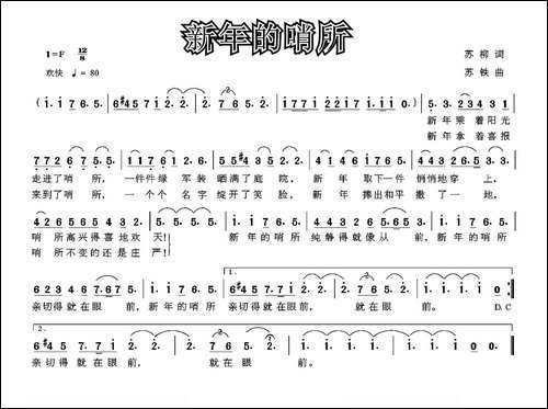 新年的哨所
