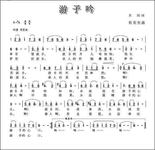 游子吟-天问词-张宏光曲