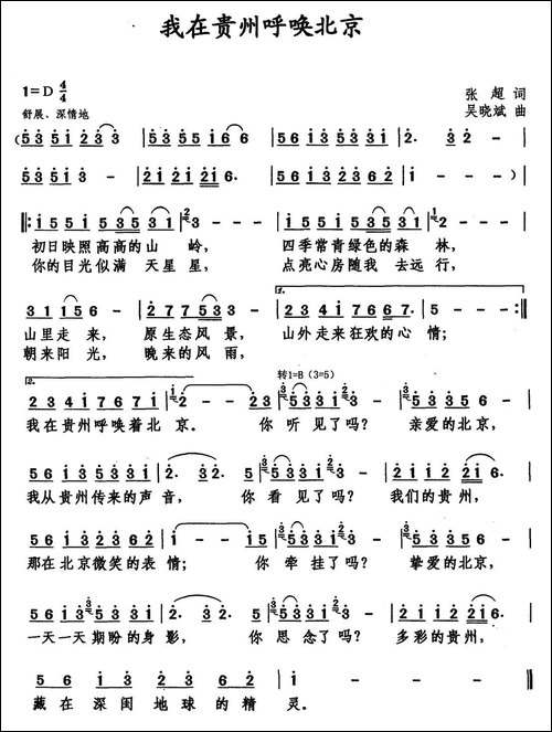 我在贵州呼唤北京