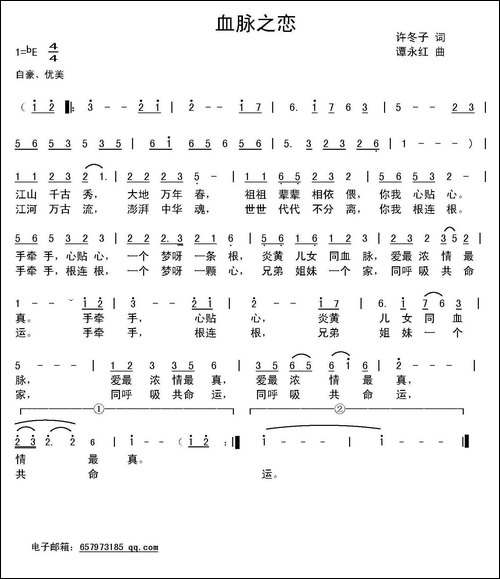 血脉之恋