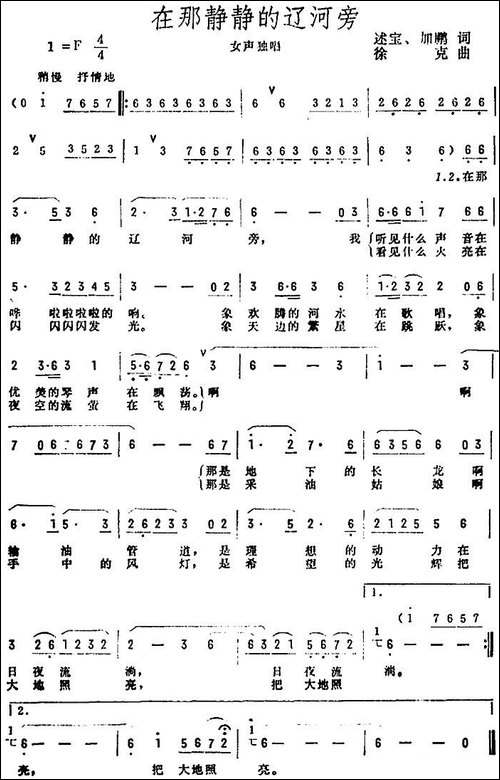 在那静静的辽河旁