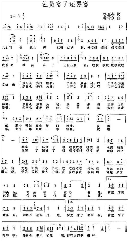 社员富了还要富