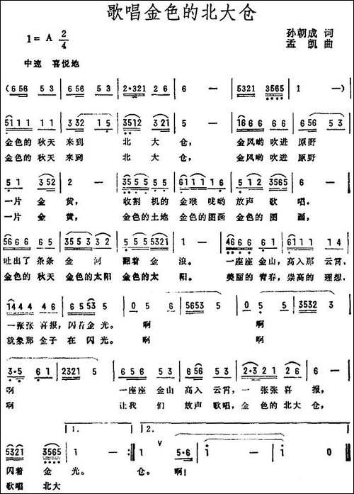 歌唱金色的北大仓