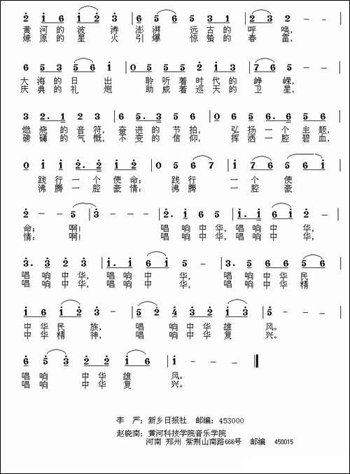 中华颂-李严词-赵晓南-曲