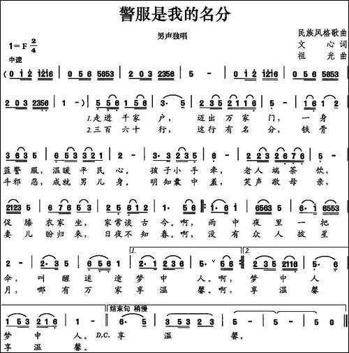 警服是我的名分