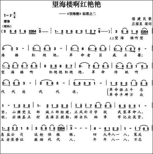 望海楼啊红艳艳