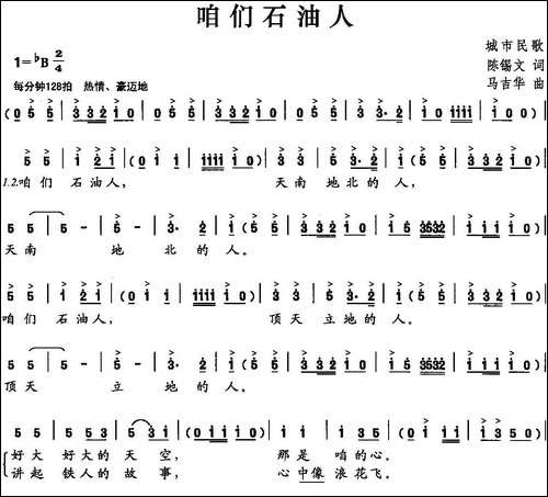 咱们石油人