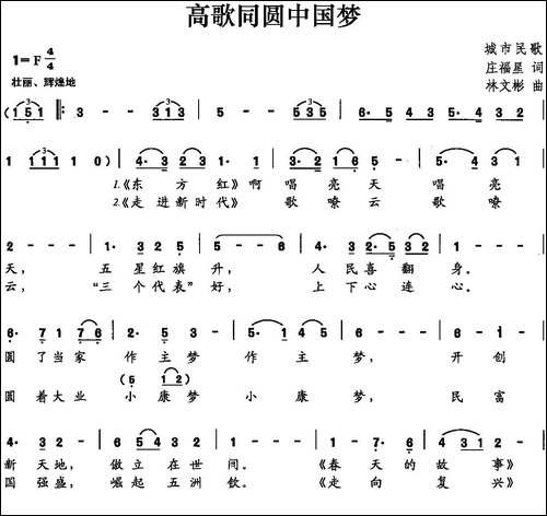 高歌同圆中国梦