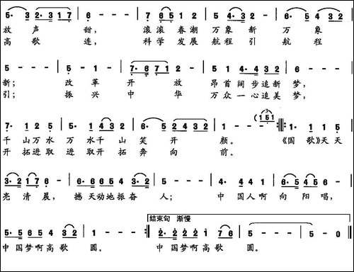 高歌同圆中国梦