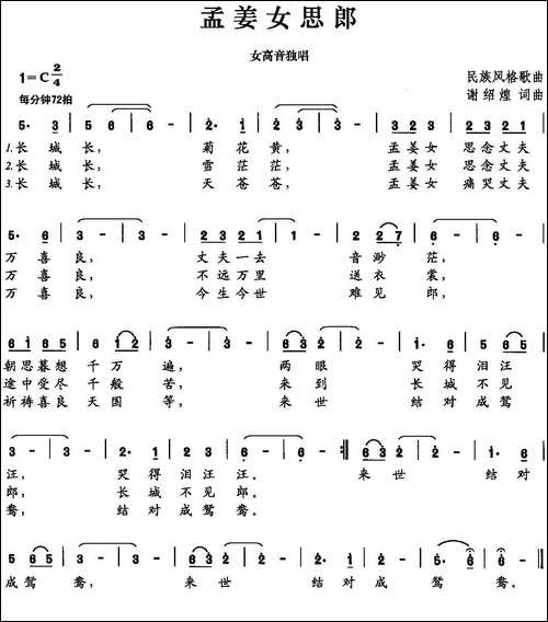 孟姜女思郎