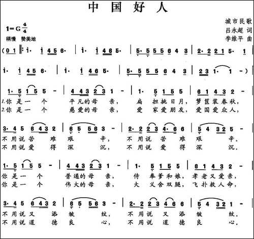 中国好人-吕永超词-李维平曲